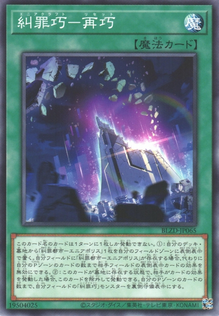 BLZD-JP065  糾罪巧－再巧 (糾罪巧－再巧)