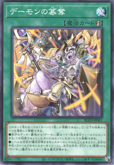 BLZD-JP067  デーモンの簒奪 (惡魔的篡奪)
