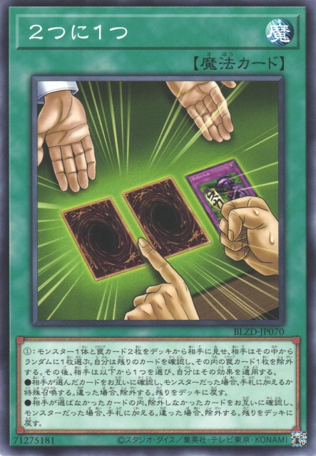 BLZD-JP070  (NR)2つに1つ (2選1)