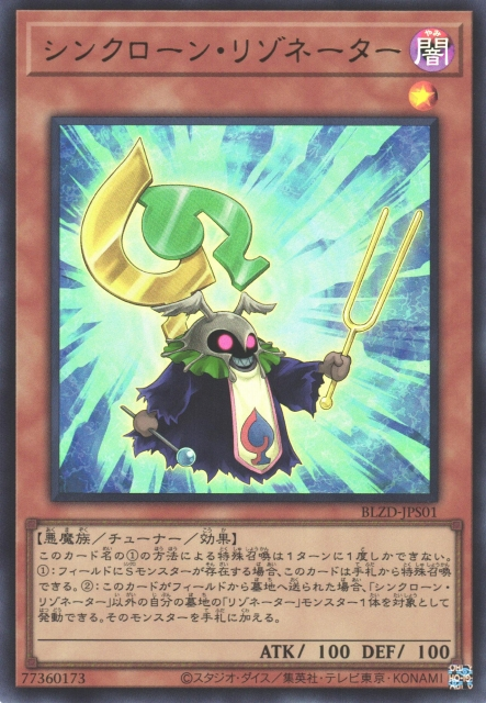 BLZD-JPS01 (UR)シンクローン・リゾネーター(同步複製共鳴體)