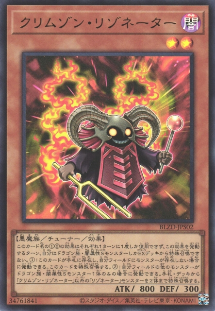 BLZD-JPS02 (UR)クリムゾン・リゾネーター(深紅共鳴體)