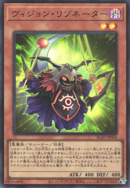 BLZD-JPS04 (UR)ヴィジョン・リゾネーター(視界共鳴體)