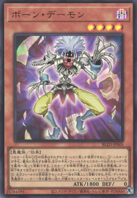BLZD-JPS05 (UR)ボーン・デーモン(骸骨惡魔)
