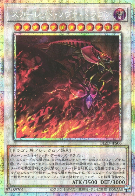 BLZD-JPS06 (UR/PSER)スカーレッド・ノヴァ・ドラゴン(紅蓮新星龍)