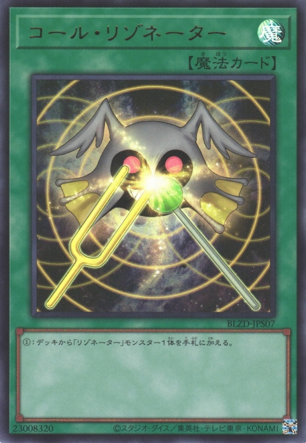 BLZD-JPS07 (UR)コール・リゾネーター(呼喚共鳴體)