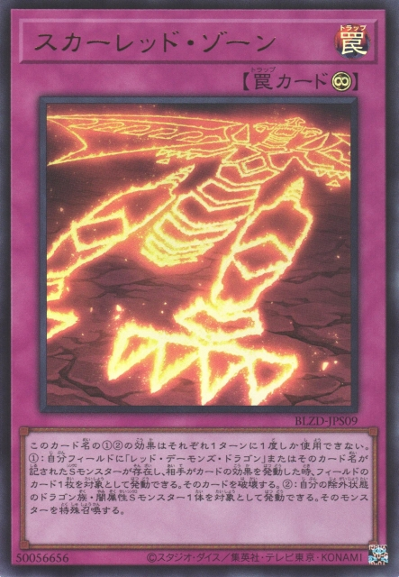 BLZD-JPS09 (UR)スカーレッド・ゾーン(紅蓮領域)