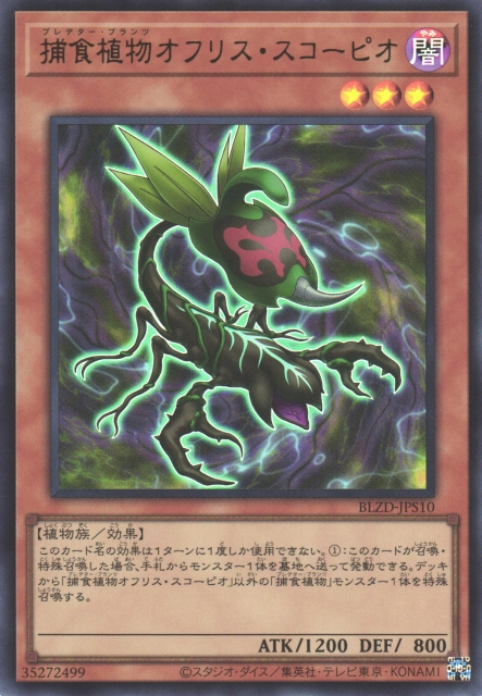BLZD-JPS10 (UR)捕食植物オフリス・スコーピオ(捕食植物 蜂蘭蠍)