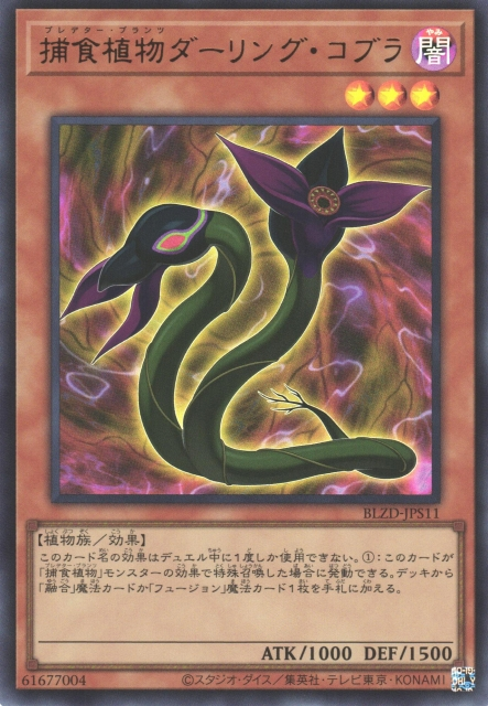 BLZD-JPS11 (UR)捕食植物ダーリング・コブラ(捕食植物 蛇瓶草眼鏡蛇)