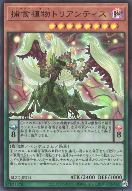 BLZD-JPS14 (UR)捕食植物トリアンティス(捕食植物 假水仙螳螂)