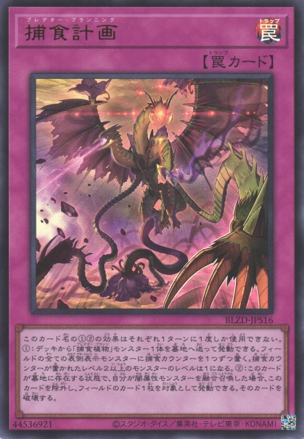 BLZD-JPS16 (UR)捕食計画(捕食計畫)