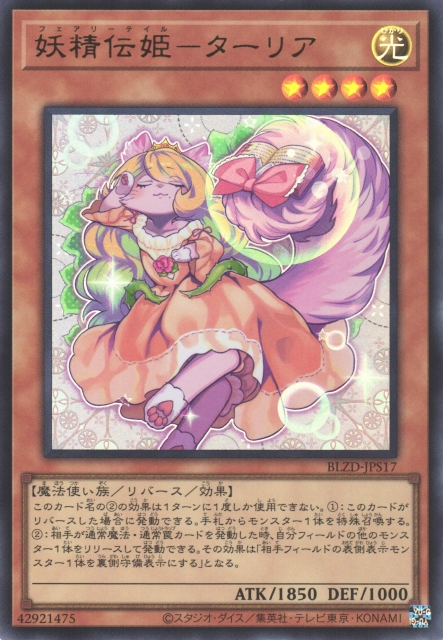 BLZD-JPS17 (UR)妖精伝姬－ターリア(妖精傳姬 塔莉亞)
