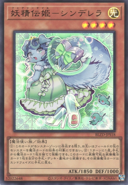 BLZD-JPS18 (UR)妖精伝姫－シンデレラ(妖精傳姬 仙杜瑞拉)