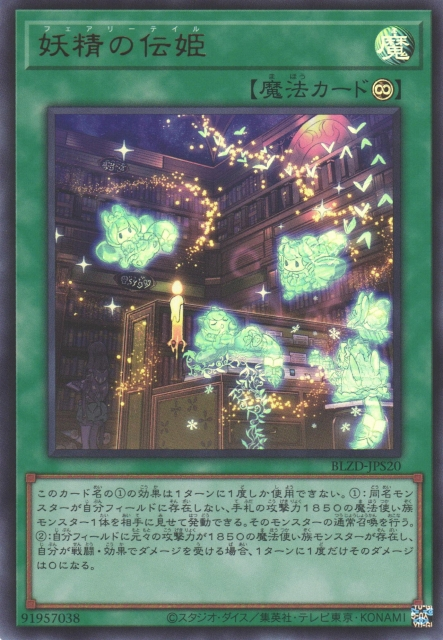 BLZD-JPS20 (UR)妖精の伝姫(妖精的傳姬)