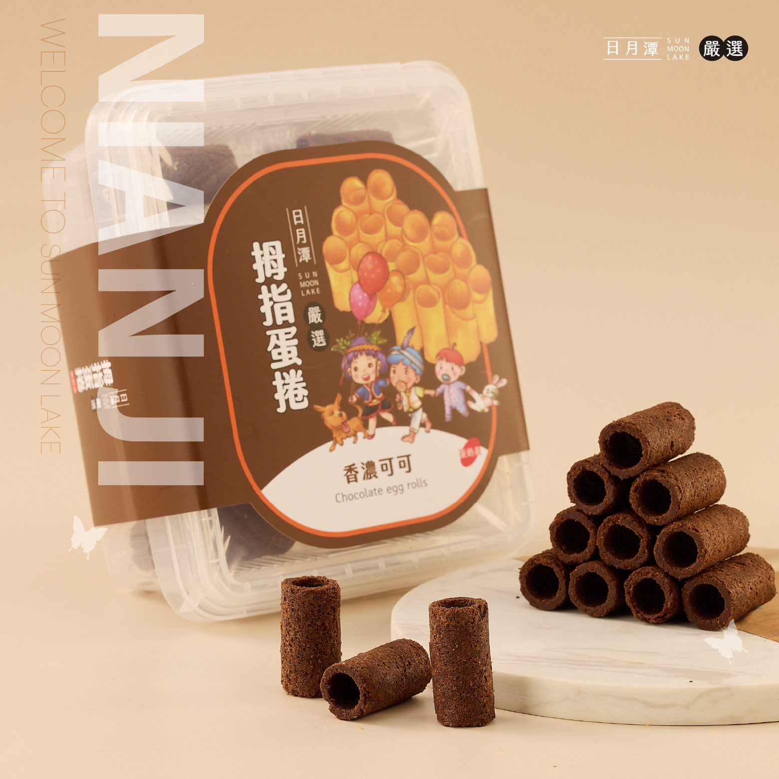 拇指蛋捲(香濃可可)