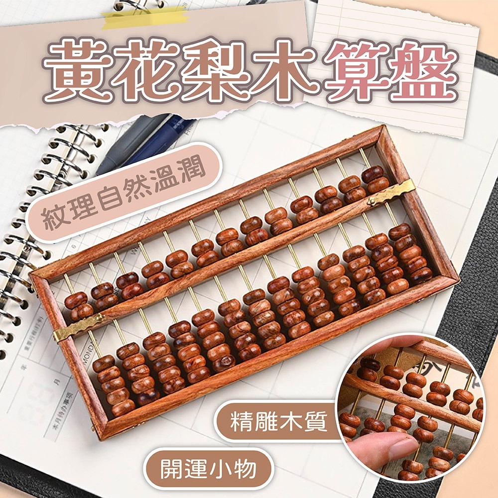 文玩 擺件 黃花梨木木雕 算盤木雕 木質算盤擺件 招財算盤 開運小物 家居擺件 風水擺飾 桌面擺件 招財小物 289
