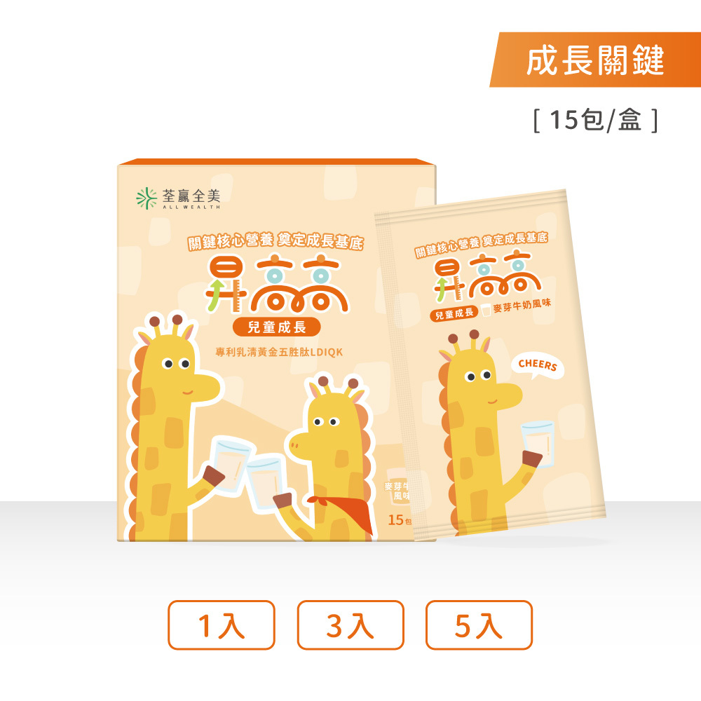 昇高高兒童成長沖泡飲品