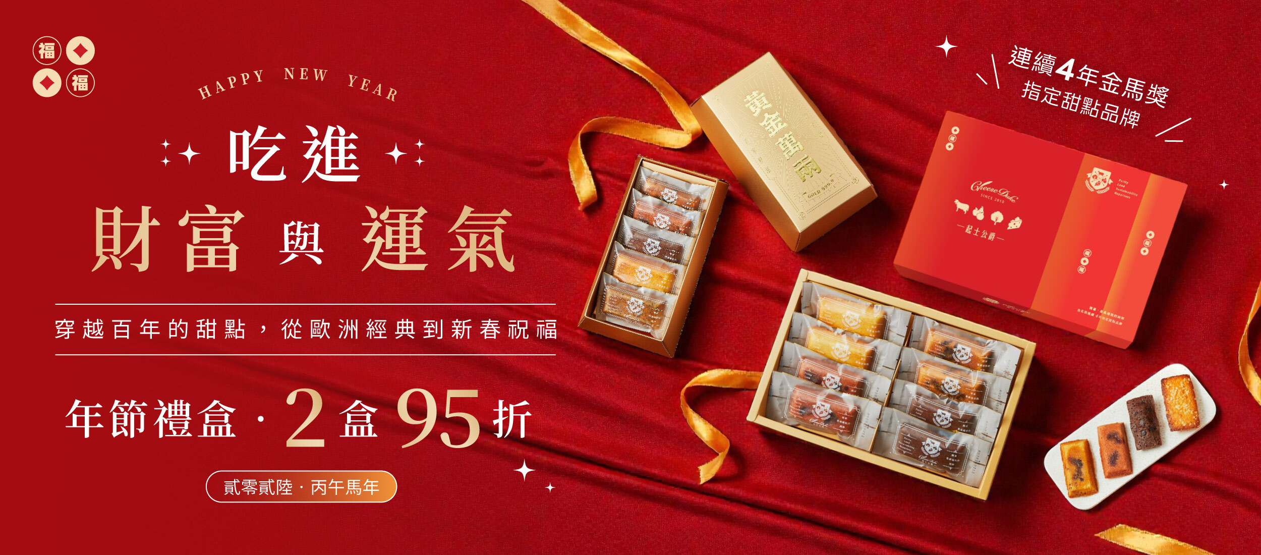 費南雪,瑪德蓮,起士公爵,百大伴手禮,年節禮盒,三節禮盒,蛋糕免運,宅配免運