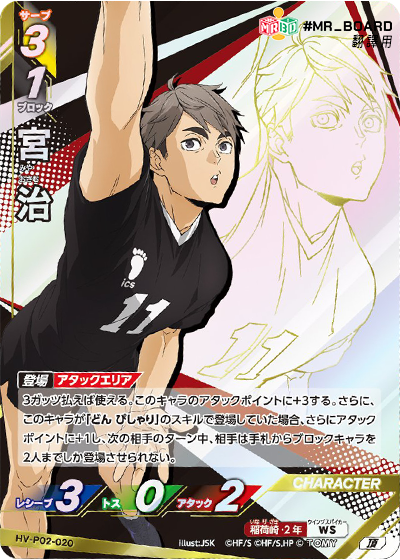 HV-P02, 稻荷崎高校, seijoh,  Inarizaki High School， haikyu baboka break, ハイキュー!!バボカ!!BREAK, 排球少年