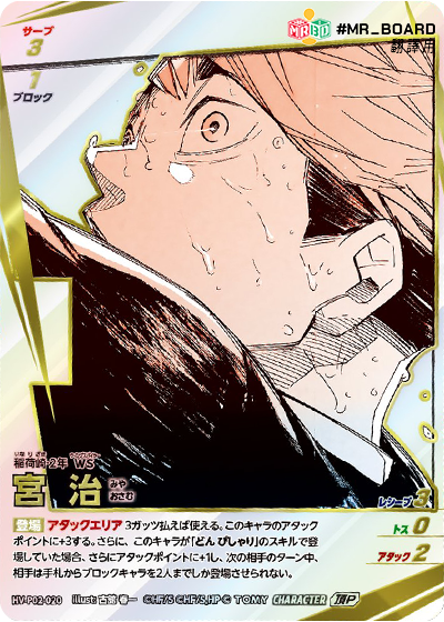 HV-P02, 稻荷崎高校, seijoh,  Inarizaki High School， haikyu baboka break, ハイキュー!!バボカ!!BREAK, 排球少年