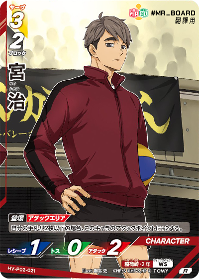 HV-P02, 稻荷崎高校, seijoh,  Inarizaki High School， haikyu baboka break, ハイキュー!!バボカ!!BREAK, 排球少年