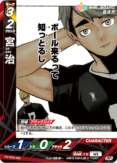 HV-P02, 稻荷崎高校, seijoh,  Inarizaki High School， haikyu baboka break, ハイキュー!!バボカ!!BREAK, 排球少年