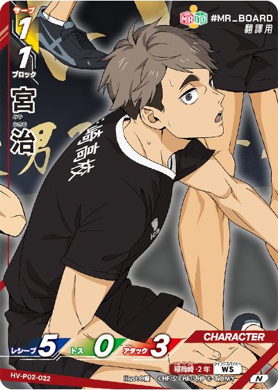 HV-P02, 稻荷崎高校, seijoh,  Inarizaki High School， haikyu baboka break, ハイキュー!!バボカ!!BREAK, 排球少年