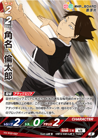 HV-P02, 稻荷崎高校, seijoh,  Inarizaki High School， haikyu baboka break, ハイキュー!!バボカ!!BREAK, 排球少年