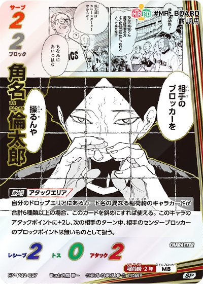 HV-P02, 稻荷崎高校, seijoh,  Inarizaki High School， haikyu baboka break, ハイキュー!!バボカ!!BREAK, 排球少年