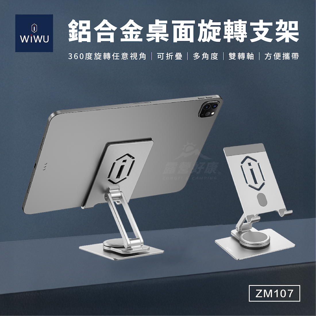 【WiWU】鋁合金桌面旋轉支架 ZM107 G-W3-2