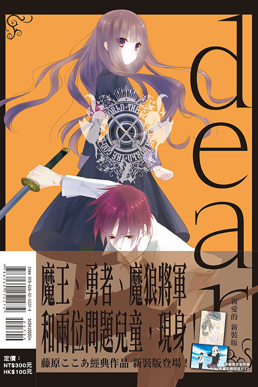 dear親愛的 新裝版（首刷限定版）#1