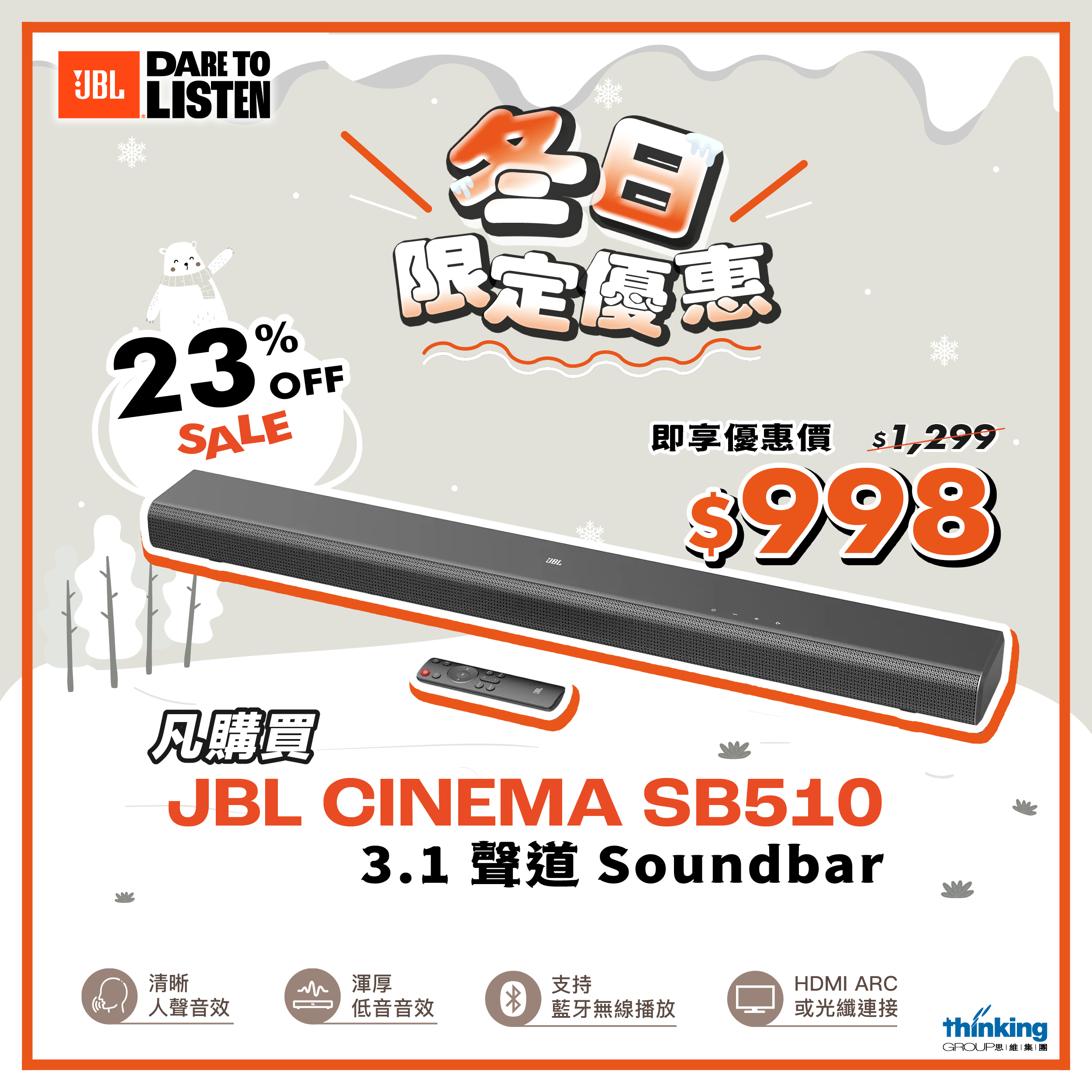 【出品本日まで】JBL CINEMA SB510 JBL Cinema SB510 | 3.1 Channel Soundbar
