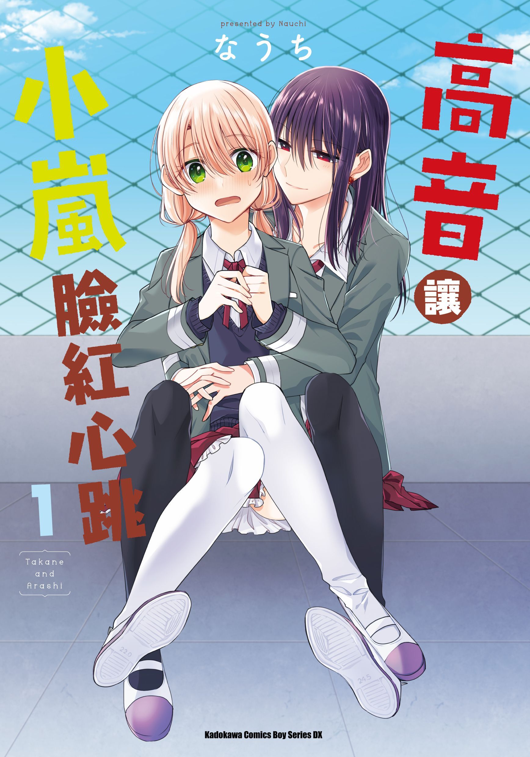 高音讓小嵐臉紅心跳 (1)