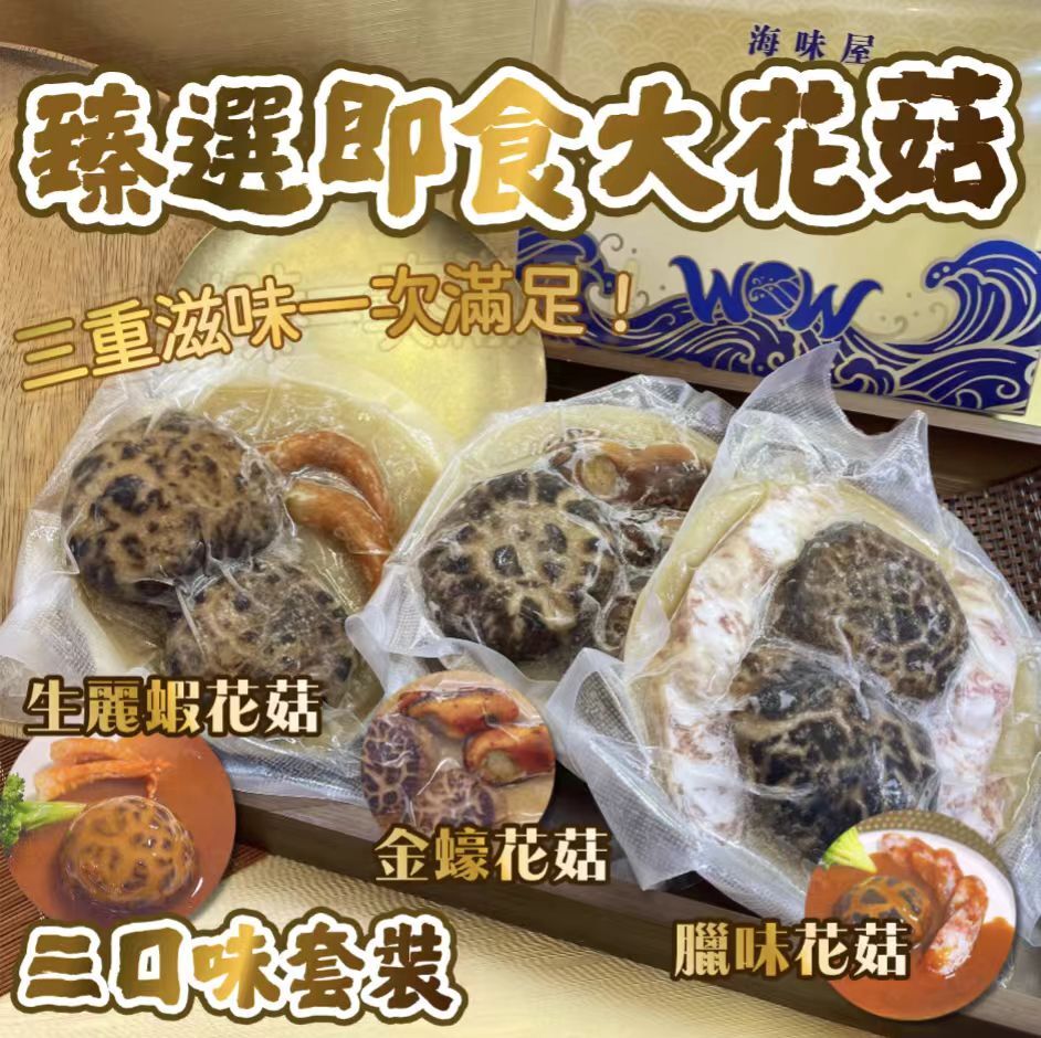 Z20863 甄選即食花菇