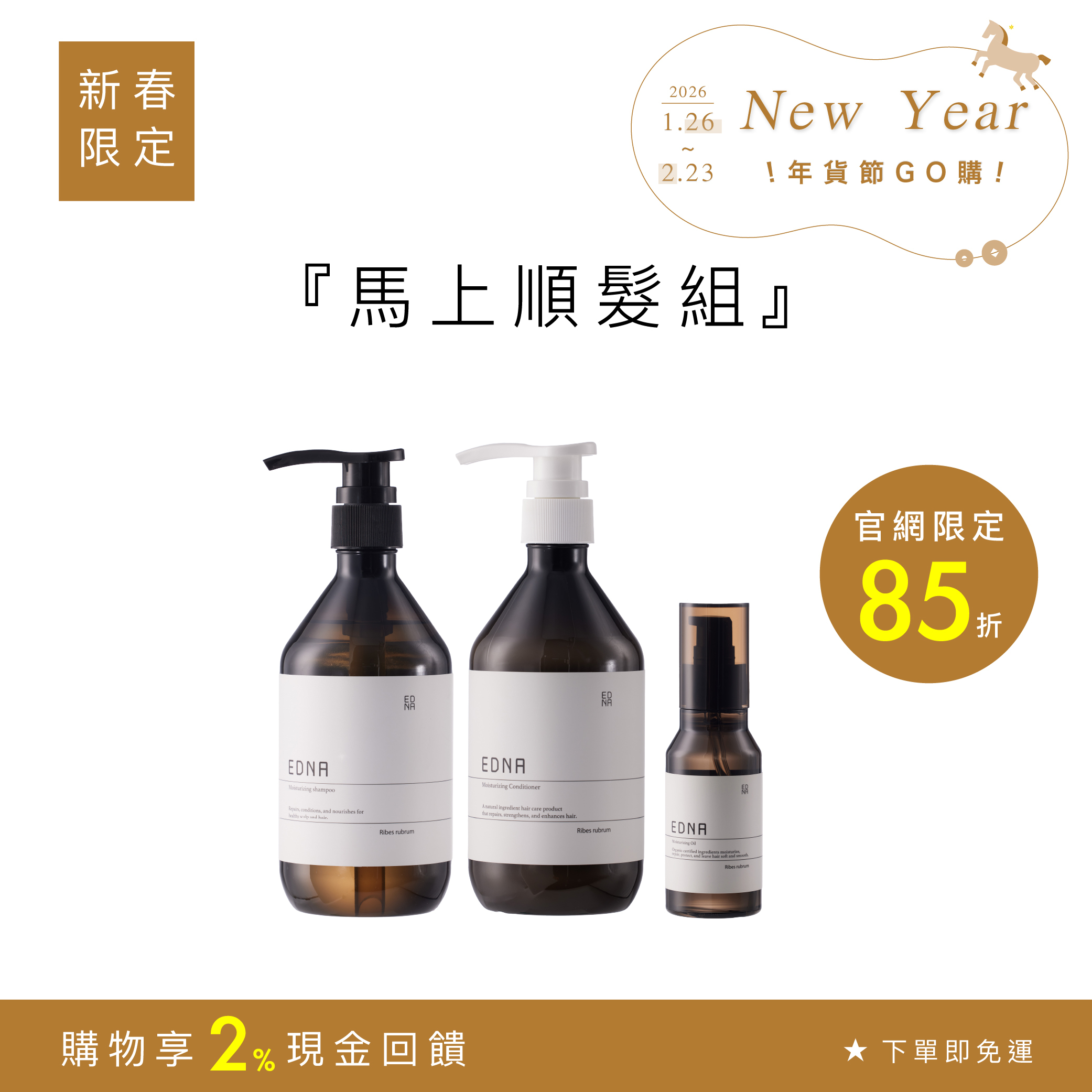 馬上柔順組｜快速出貨