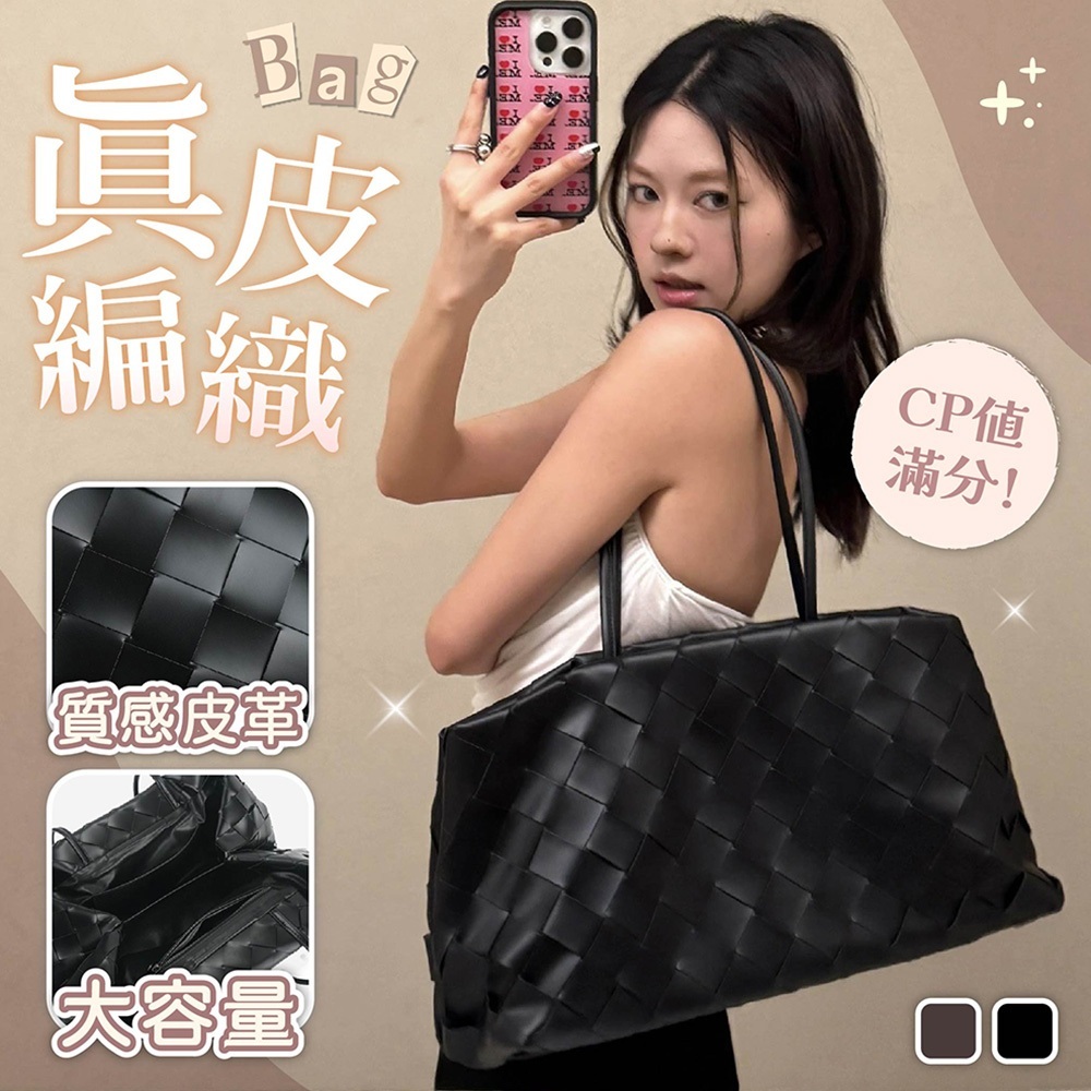 包包 托特包 腋下包 編織包 女生包包 真皮包包 單肩包 大容量手提包 韓系通勤包 編織托特包 黑色編織包 273