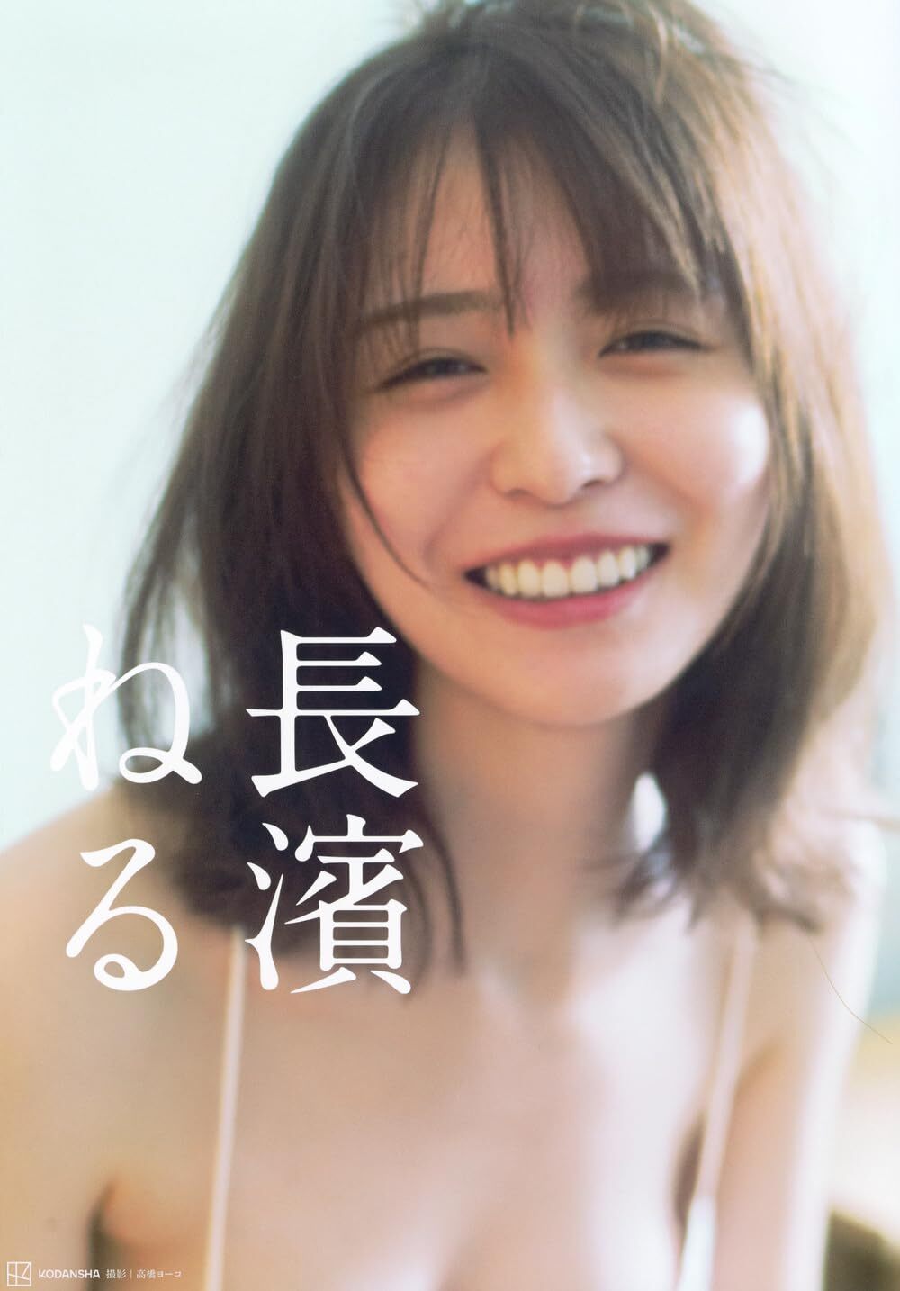 「ACG.GO」「預購」長濱ねる 寫真集