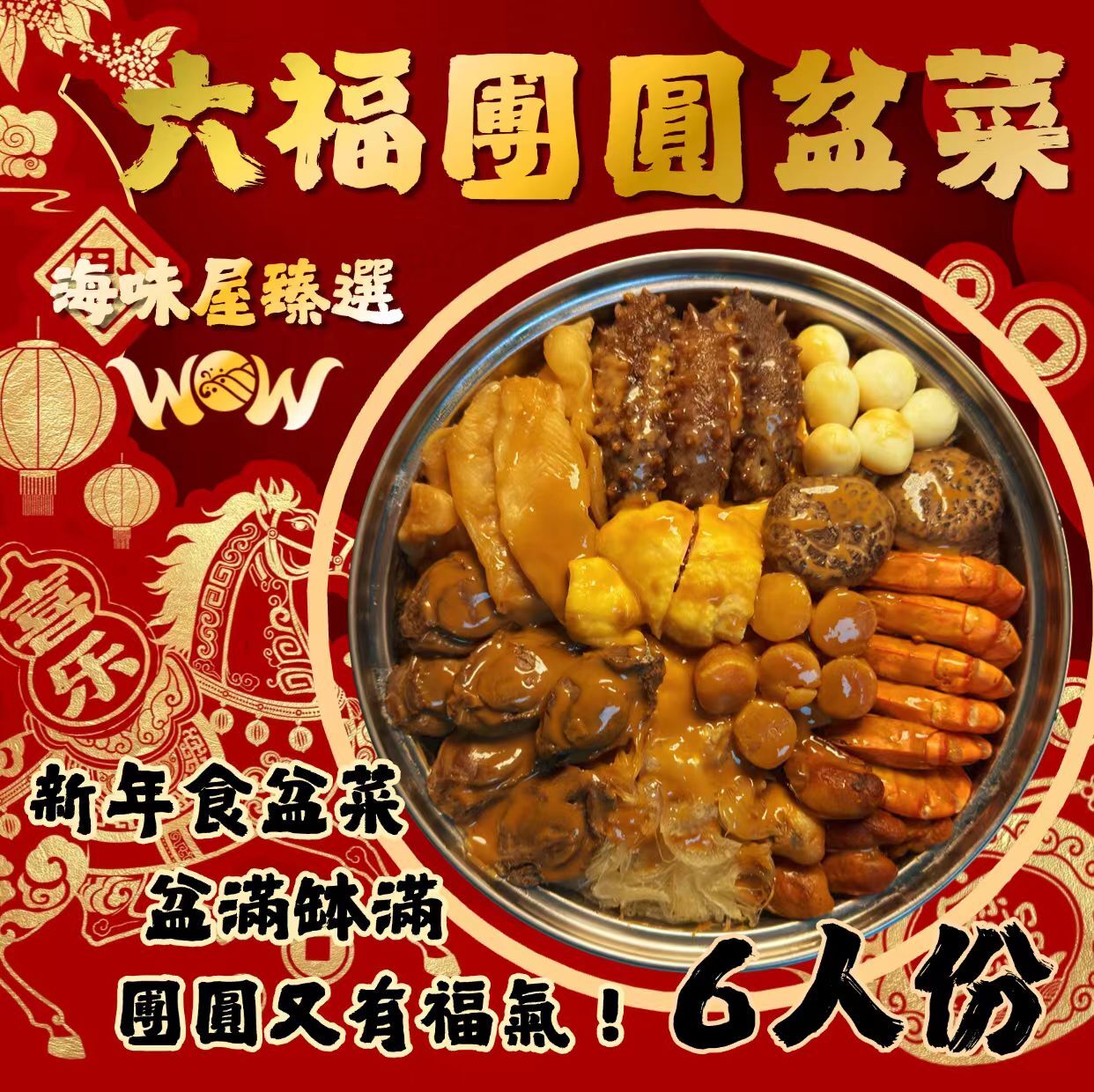 Z20867 食神盆菜 - 盤滿缽滿豪華版