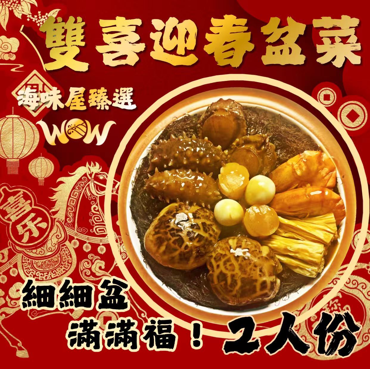 Z20867 食神盆菜 - 盤滿缽滿豪華版