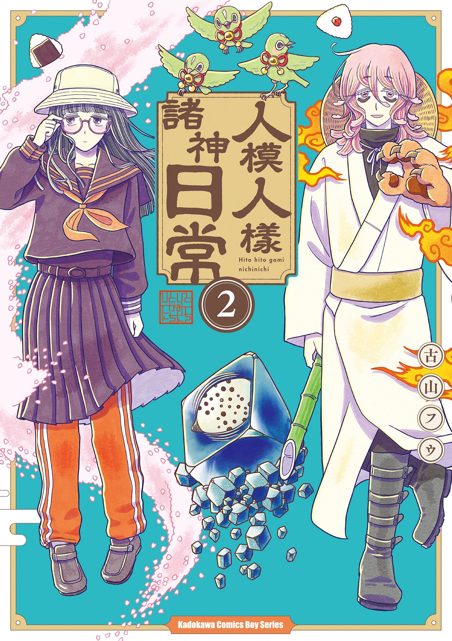 人模人樣諸神日常 (2)