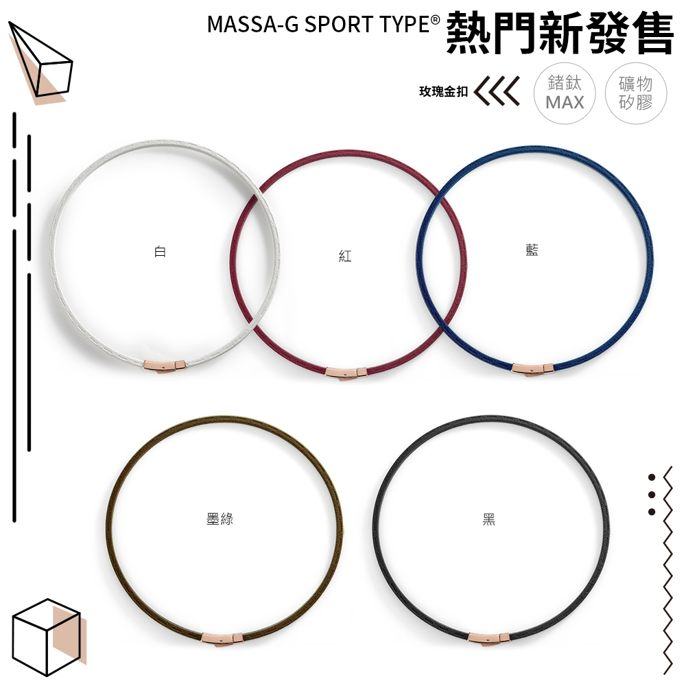 MASSA-G Leather2 仿皮革紋鍺鈦能量項圈(4mm)