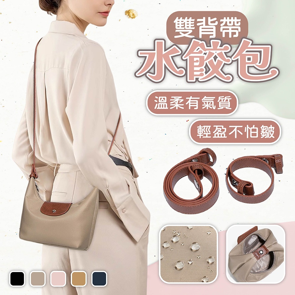 水餃包 包包 飯盒包 尼龍布包 女生包包 腋下包 單肩包 斜背包 手提便當包 手提包 尼龍小包 奶茶餃子包 1079