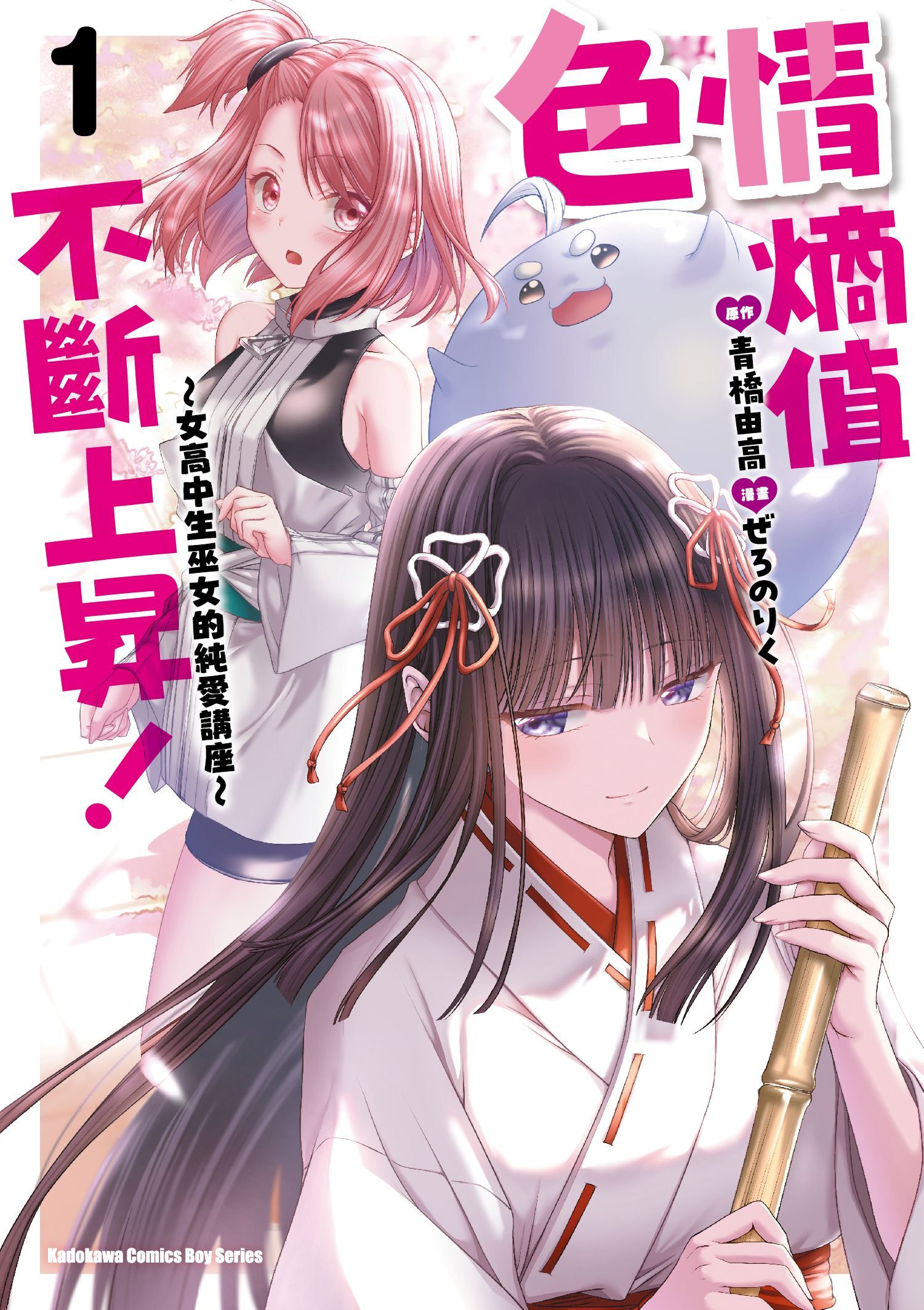 色情熵值不斷上昇！ ～女高中生巫女的純愛講座～ (1)