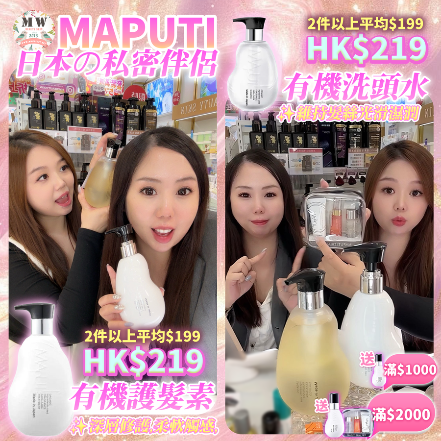 MAPUTI 有機護髮素 350ml