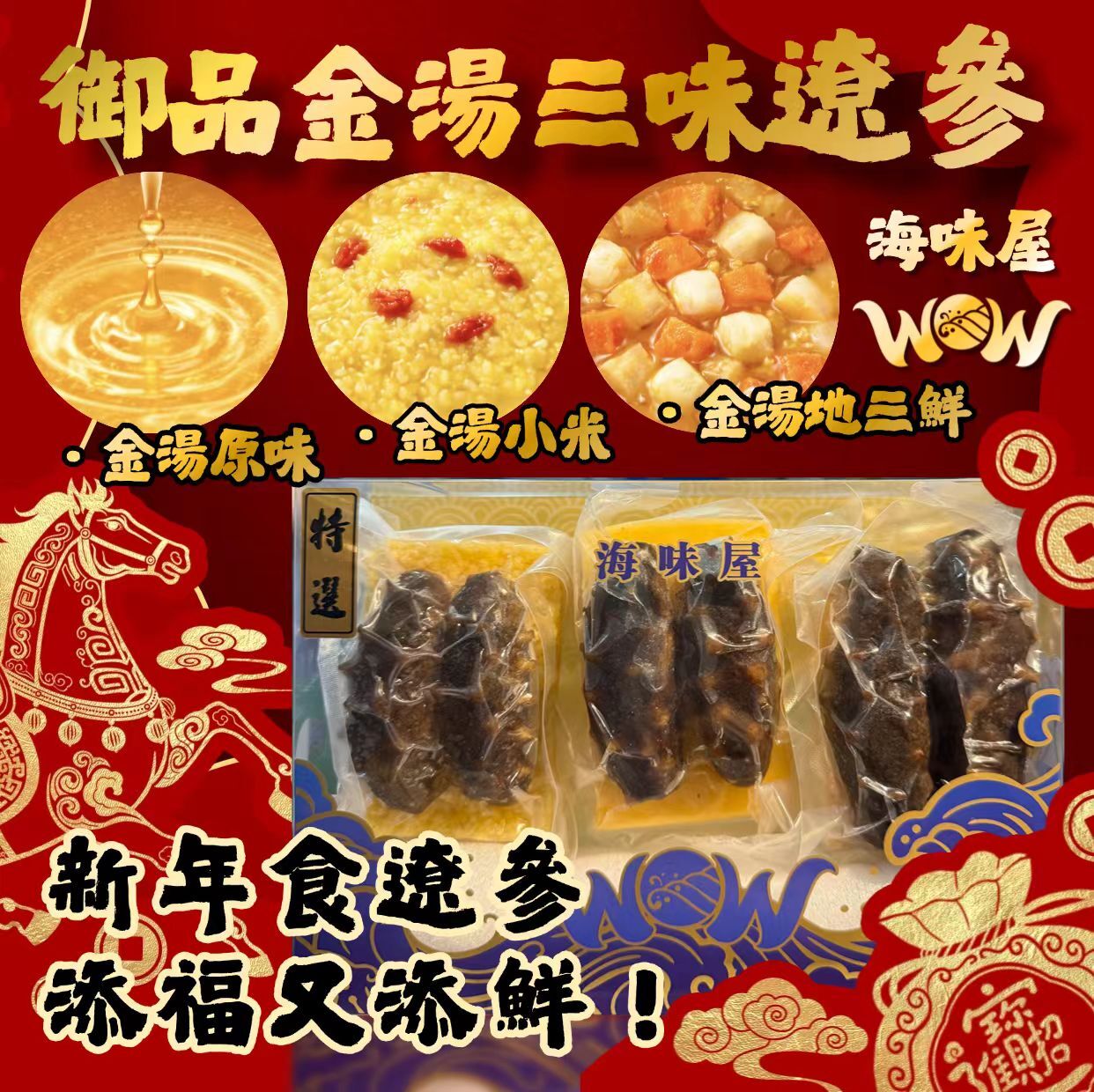 Z20868 御品金湯遼參套裝✨