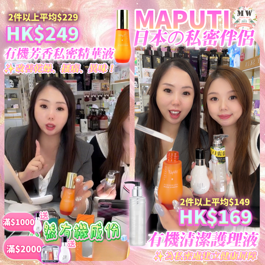MAPUTI 有機芳香私密精華液 30ml
