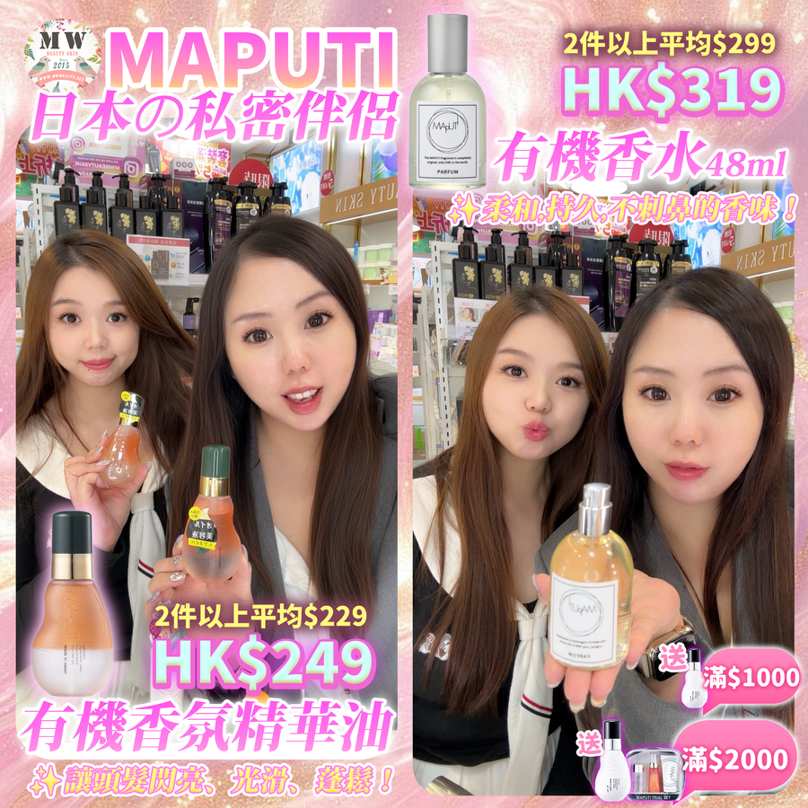 MAPUTI 有機香水 48ml