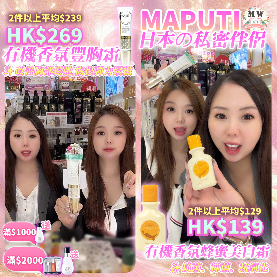 MAPUTI 有機香氛蜂蜜美白霜 50ml