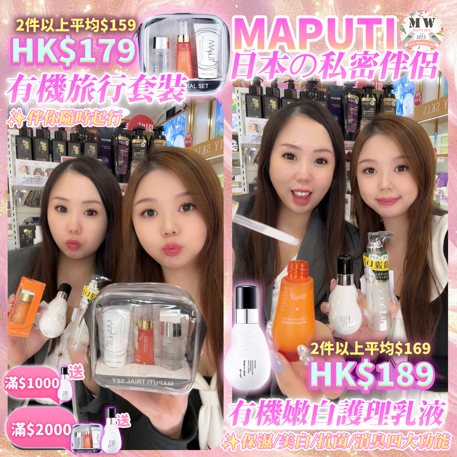 MAPUTI 有機旅行套裝