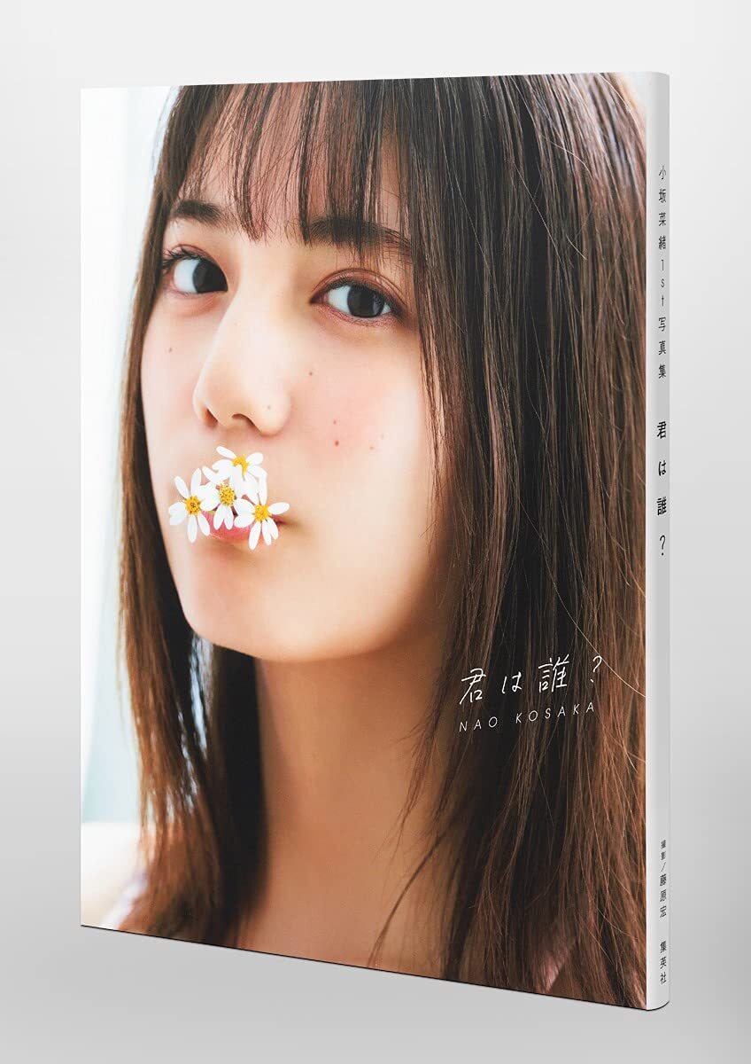 「ACG.GO」「預購」小坂菜緒(日向坂46)1st写真集 君は誰? 寫真集