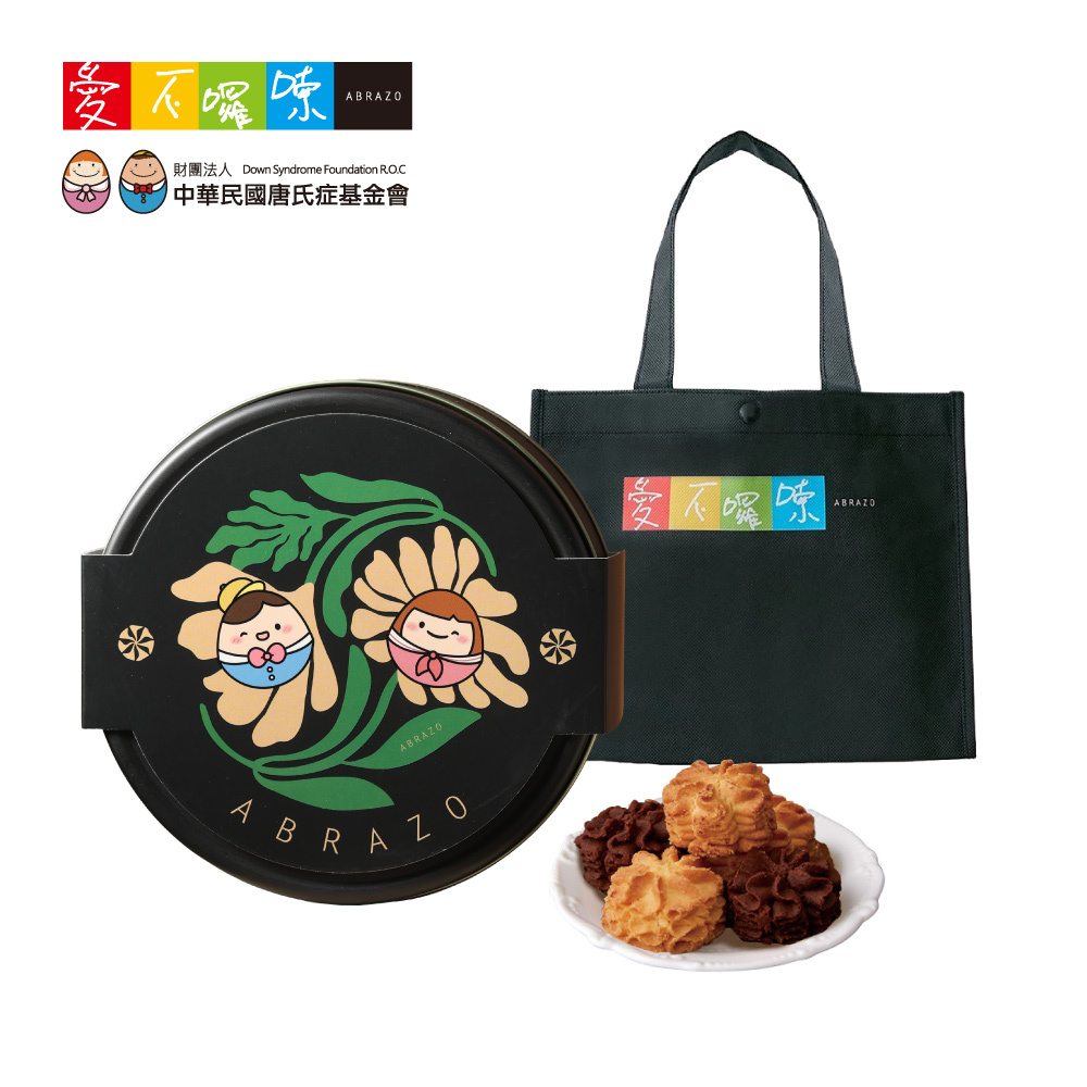 愛不囉嗦｜雙色曲奇餅乾禮盒 附環保手提袋